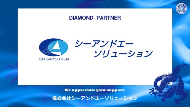 株式会社シーアンドエーソリューションとのダイヤモンドパートナー契約締結(増額)のお知らせ