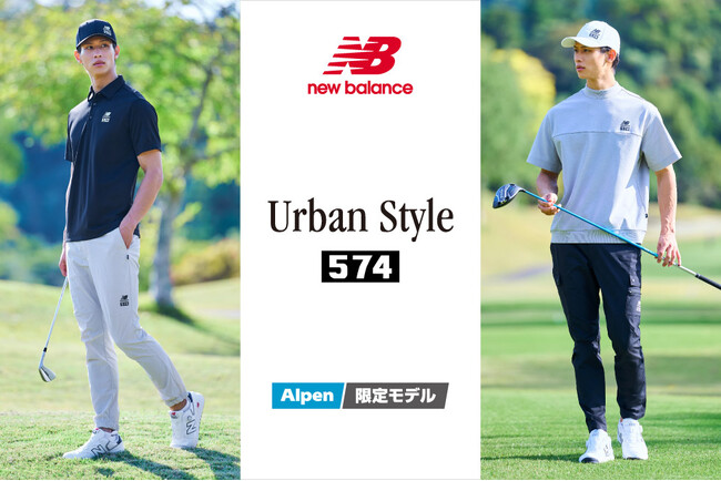 ゴルフ5限定 ニューバランス「Urban Style 574」2026年 春夏コレクション登場