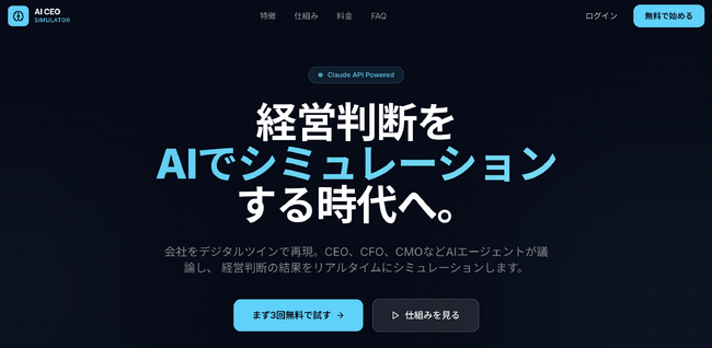 経営判断の「正解」をAIが先に見せます。