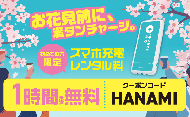 お花見シーズン到来、スマホ充電も万全に 「最高の花見の思い出」を写真と動画に残そう
