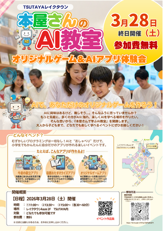 書店×生成AI|プログラミング不要で子どもも大人もオリジナルゲーム制作