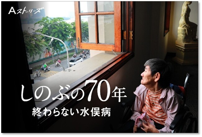 朝日新聞、水俣病70年を報じる 「公害の原点」いまなお続く痛み