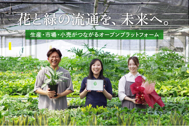 豊明花き、「日本のサービスイノベーション2025」に選出