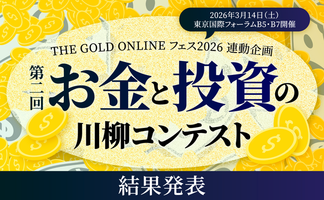 第2回「お金と投資の川柳コンテスト」入選作品を発表!