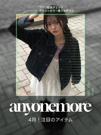 春の新作が揃った今、「anyonemore」amood独占企画展を開催!全商品【20%OFFクーポン】プレゼント
