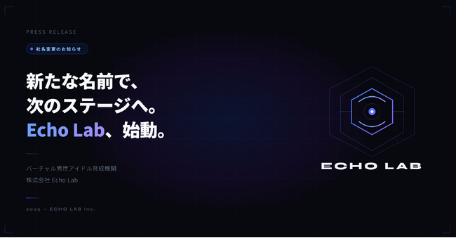 CosmixLab株式会社、