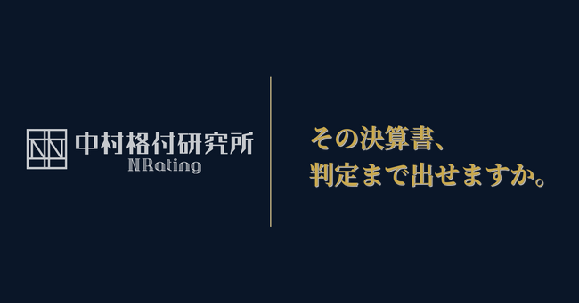 その決算書、判定まで出せますか。