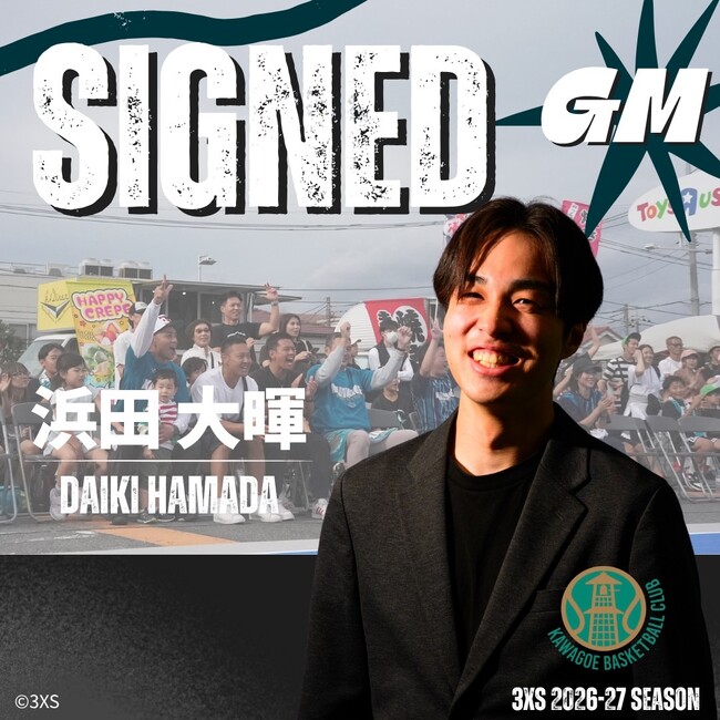 浜田大暉GM 就任のお知らせ