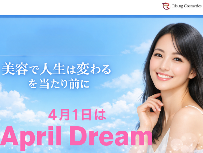 【April Dream】「美容で人生は変わる」を、当たり前に。