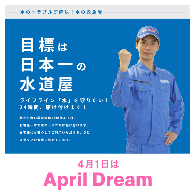 “あの時すぐ来てくれて助かった’'を増やしたい|夢は大きく「日本一の水道屋」を目指して