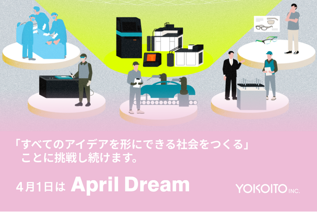 「すべてのアイデアを形にできる社会をつくる」ことにYOKOITOは挑戦しつづけます。
