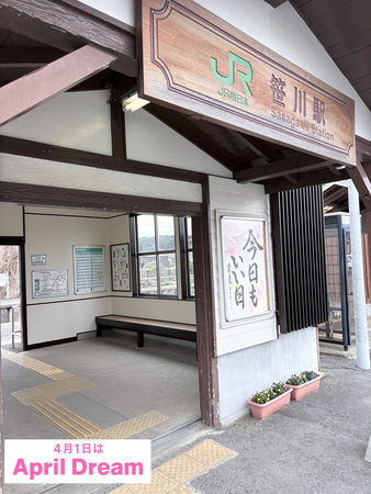 東庄町の新たな交流拠点に 笹川駅に集う夢・希望