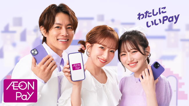 【本日解禁】希空、親子3人初共演の『AEON Pay』新TVCMが全国で放映開始!