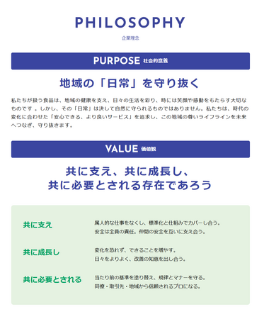 長野県の食品物流を支える共同サービス株式会社、採用力強化に向け公式サイトをリニューアル