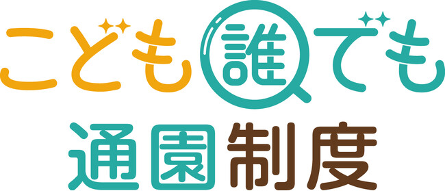 ちとせ交友会、調布市の5園で「こども誰でも通園制度」を開始