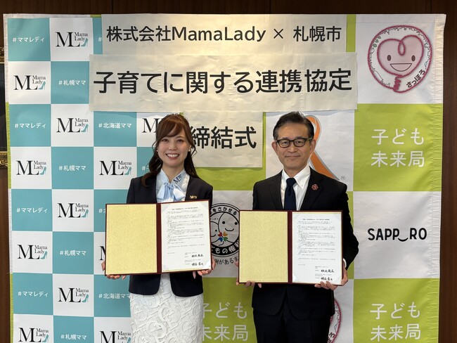 妊娠期から育児期までの“声”を子育て施策へ 札幌市と株式会社MamaLadyが連携