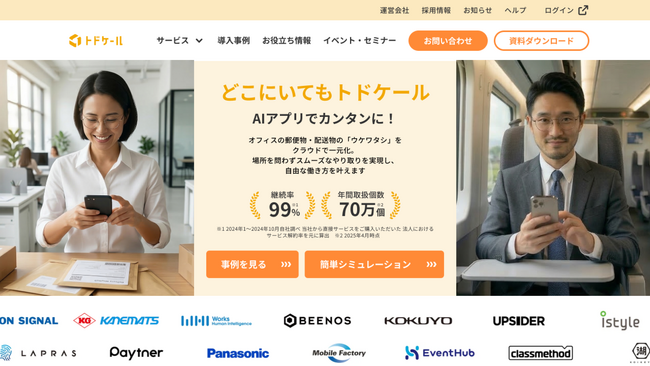 公式サイトをリニューアル!