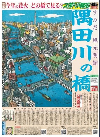 スポーツ報知 地域コミュニティー季刊紙「すみだ報知」発行
