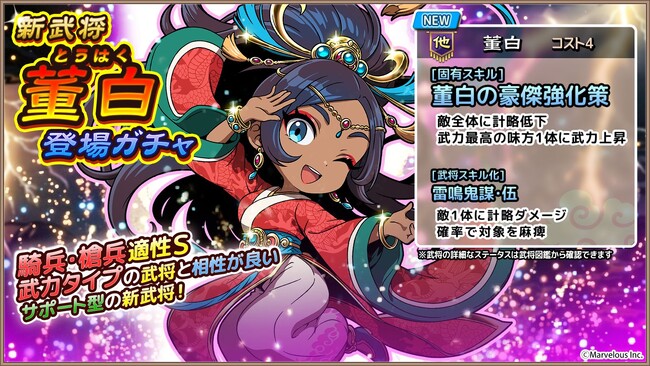 スマートフォンアプリゲーム『ブラウザ三国志 天』:新武将《董白》登場!