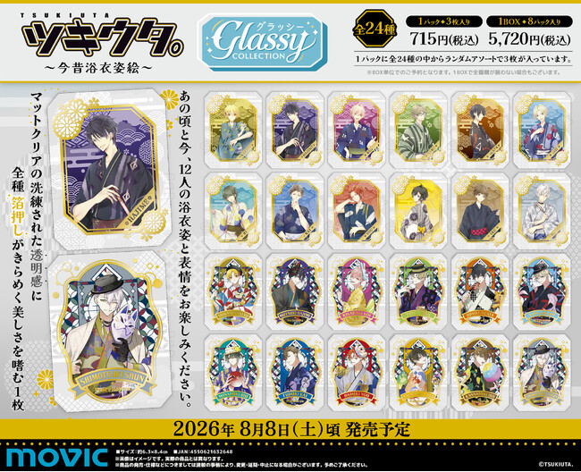 『ツキウタ。』より、グラッシーコレクションが登場!
