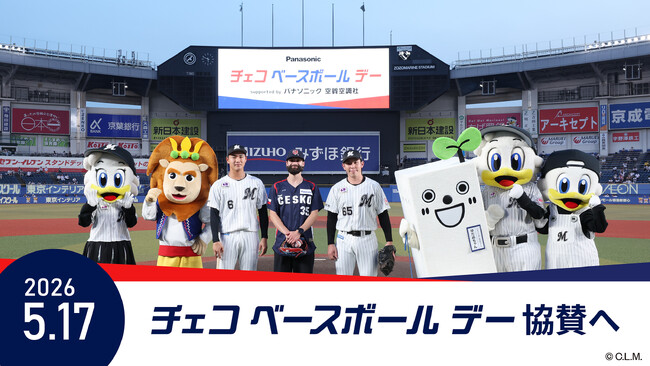 千葉ロッテマリーンズ主催の「チェコ ベースボール デー」に協賛