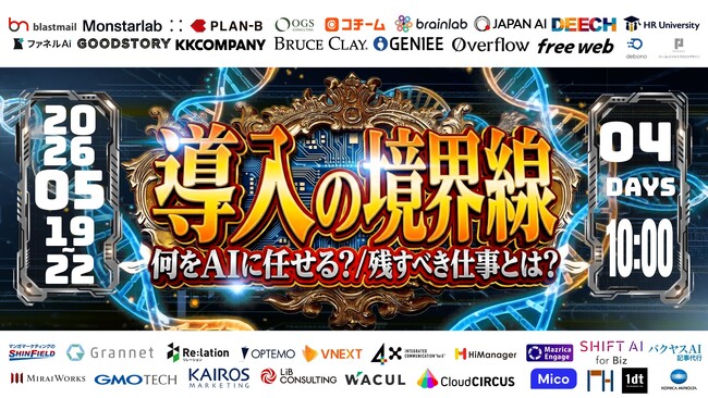 カイロスマーケティング、AI活用の判断軸を解説するカンファレンスに登壇決定
