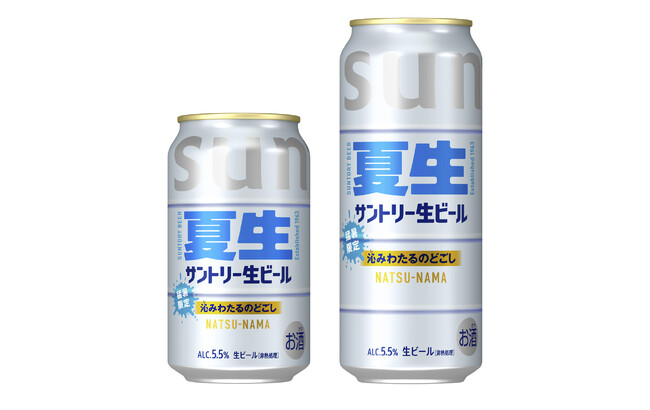 「サントリー生ビール〈夏生〉」夏季限定新発売