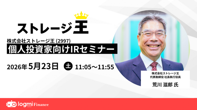 ストレージ王・荒川滋郎氏が「個人投資家向けIRセミナー」に登壇