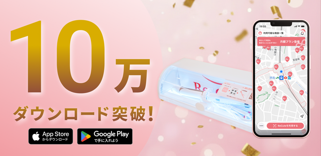 ヘアアイロンのレンタルスポット『ReCute』が累計10万ダウンロードを突破!