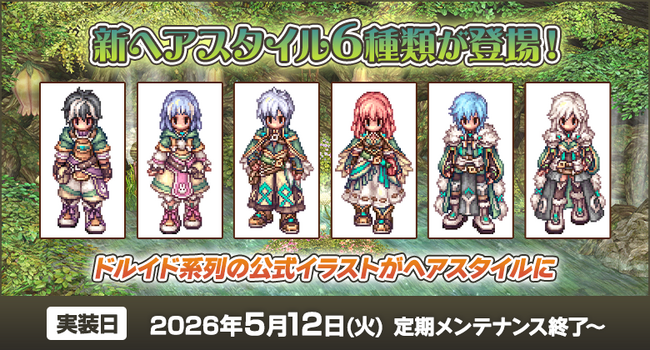 【ラグナロクオンライン】新ヘアスタイル6種類が登場!ドルイド系列の公式イラストがヘアスタイルに!