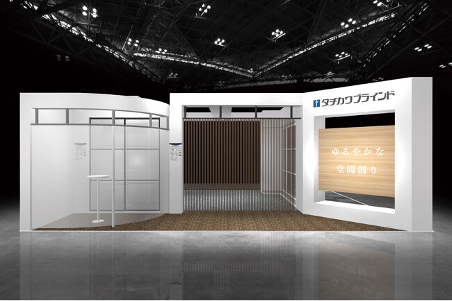 立川ブラインド工業 『オルガテック東京2026』初出展