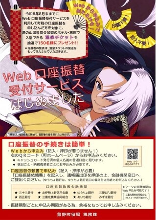 町税の口座振替がWebで完結!「Web口座振替」申込みで、嬉しいプレゼントが当たるチャンス!