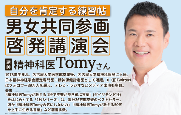 精神科医Tomyさん講演会を開催(男女共同参画推進事業)5月下旬より申し込み受け付け開始