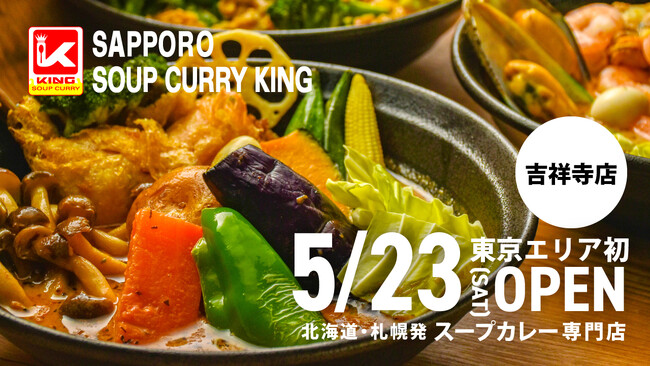札幌の人気店『スープカリーキング』が東京初出店!