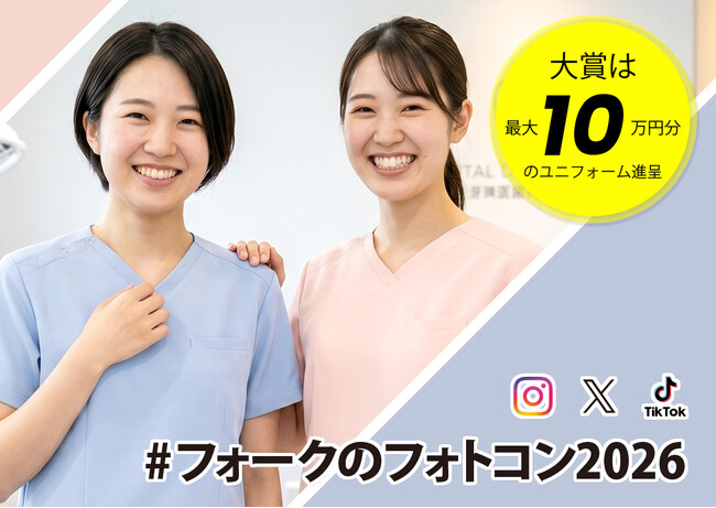 「#フォークのフォトコン2026」ユニフォームをテーマにしたフォトコンテストをSNSで開催!