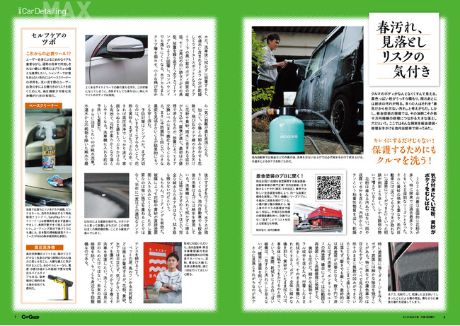 カーグッズマガジン2026年7月号発売!【巻頭特集】カーディテイリング・マックス!