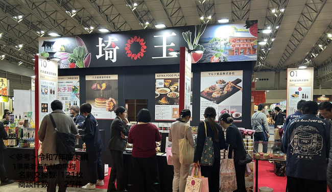 【埼玉県】全国規模の展示商談会に設置する「埼玉県ブース」の出展者を募集!