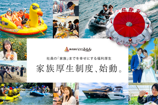 いーふらん、新福利厚生「家族厚生制度」を始動|社員のご家族へ感謝を還元