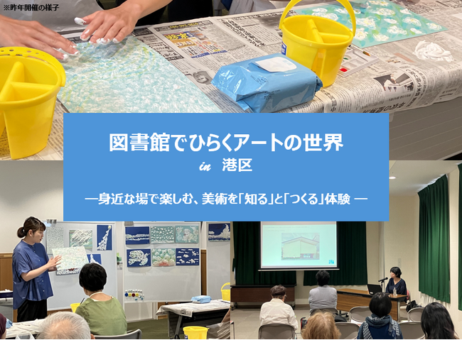 ヨックモックミュージアム、今年も港区立図書館のイベントに参画!