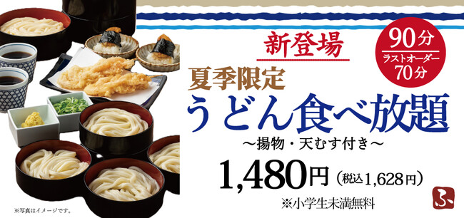 【夏季限定】心ゆくまで、涼を味わう。ふうふや鶴見店で「うどん食べ放題」が5/21解禁!