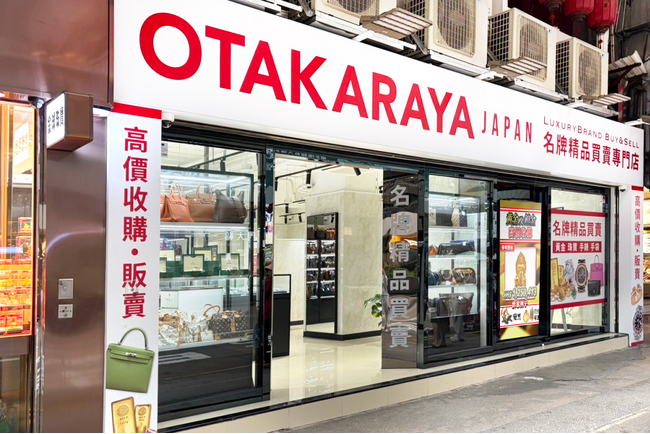 おたからや香港2号店を「旺角(モンコック)」にオープン、アジア展開加速