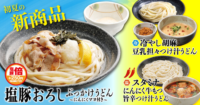 初夏の暑さを吹き飛ばす!「武蔵野うどん小麦晴れ」から個性豊かな新メニュー3種が登場
