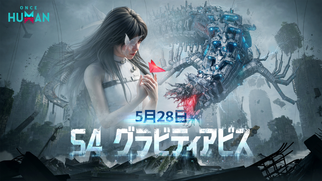 重力を覆し、空中の巨怪に挑め!『Once Human』異常現象の輪S4「グラビティアビス」が本日開幕