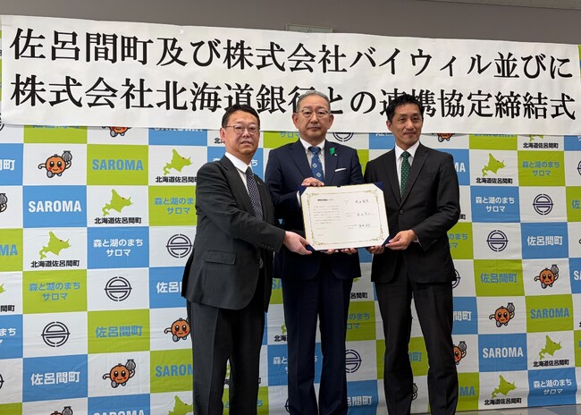 北海道佐呂間町、北海道銀行、バイウィルが環境価値に関する連携協定を締結