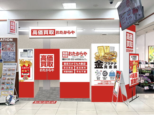 高価買取 おたからや、2026年6月初週に直営店6店舗を新規オープン!