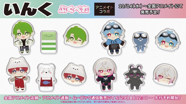 人気動画クリエイター「いんく」アニメイトコラボ「ぷくぺた」4種の発売決定!