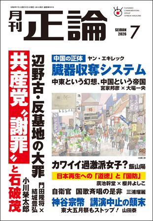 辺野古転覆事故…「左翼の大罪」を問う 月刊「正論」7月号、6月1日発売