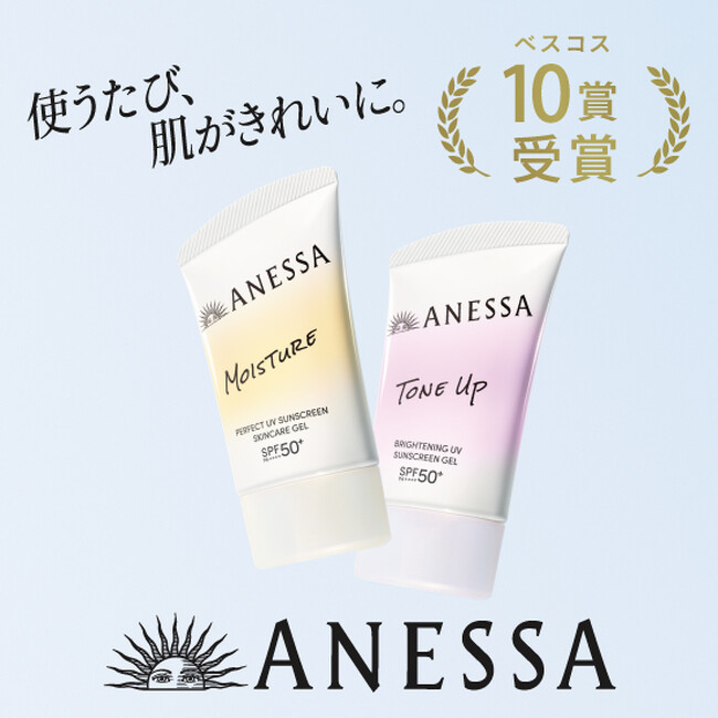 アネッサのスキンケアUVが美容メディアのベストコスメを10賞受賞 出荷数量も230万本※1を突破