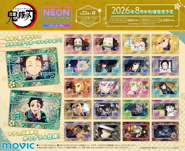 アニメ『鬼滅の刃』より、ネオンコレクション ステッカーVer.登場!