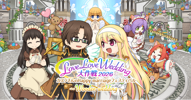 【ラグナロクオンライン】「カプラさんのHappy marriageフェスティバル」開催!